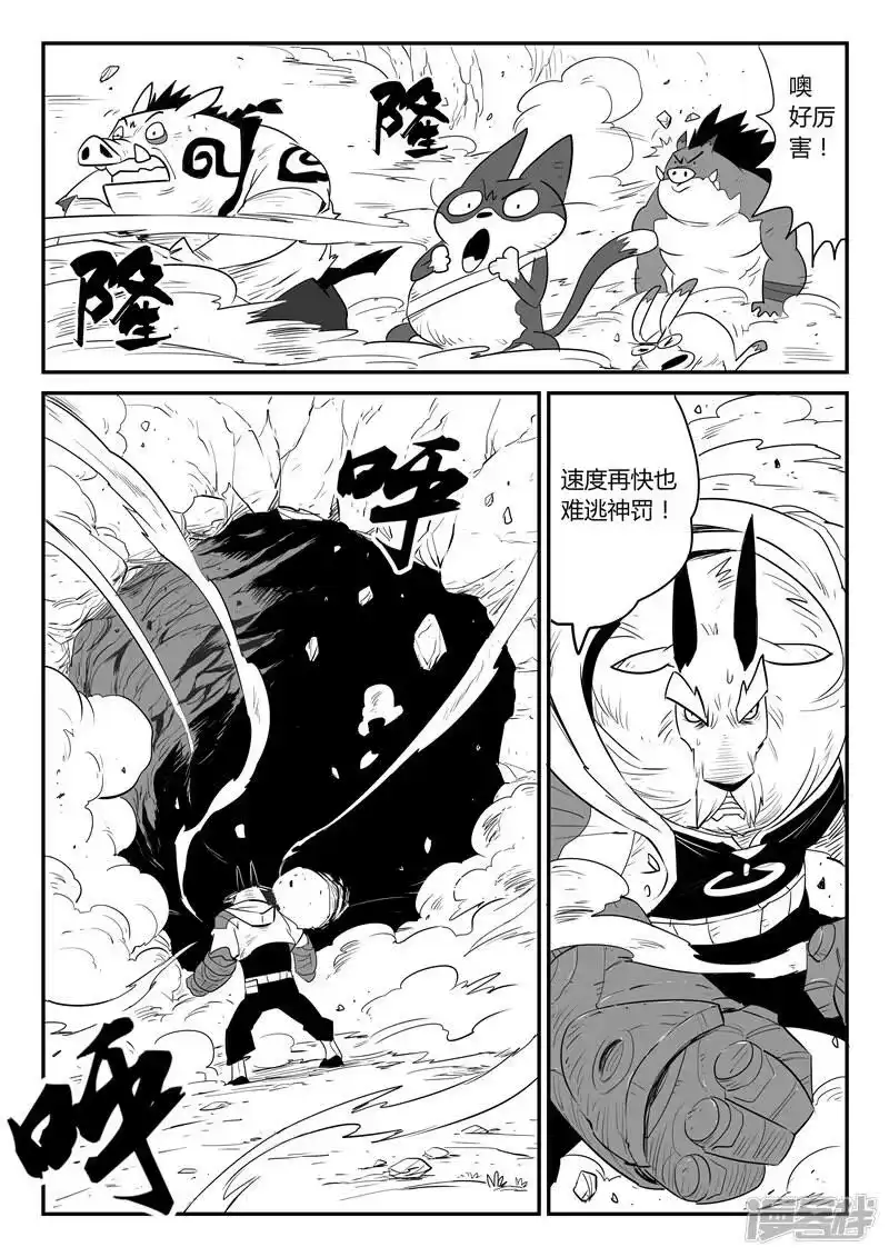 影子猫_h 第44话 全员参战 第3页