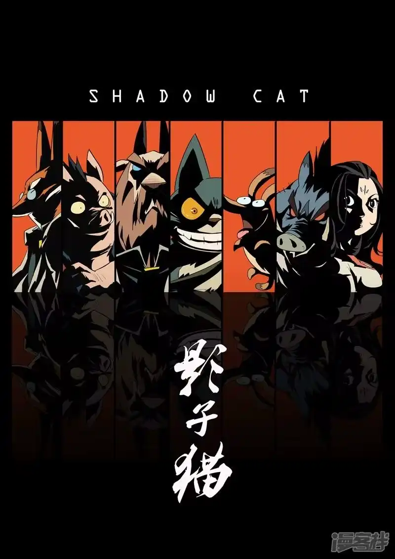 影子猫_h 第45话 断牙 第1页