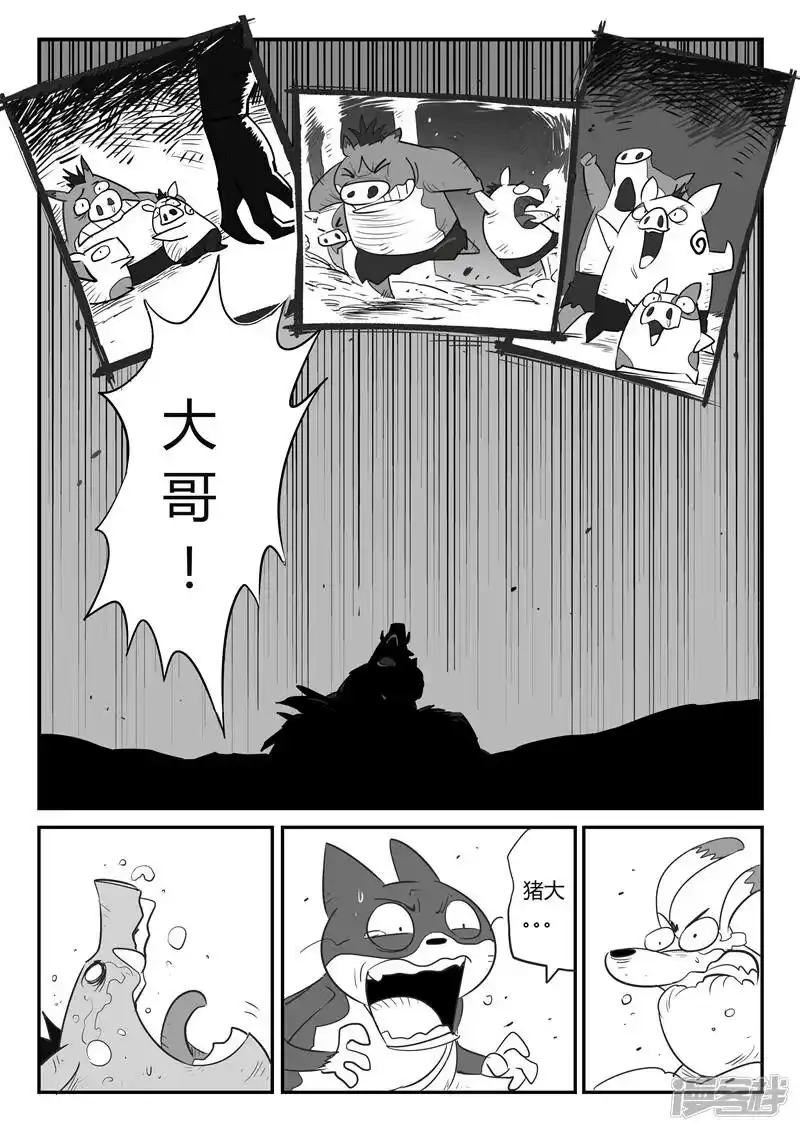 影子猫_h 第45话 断牙 第12页