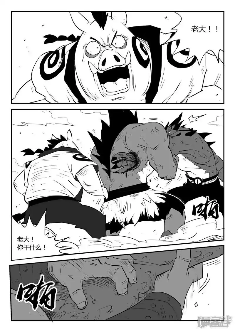 影子猫_h 第45话 断牙 第4页