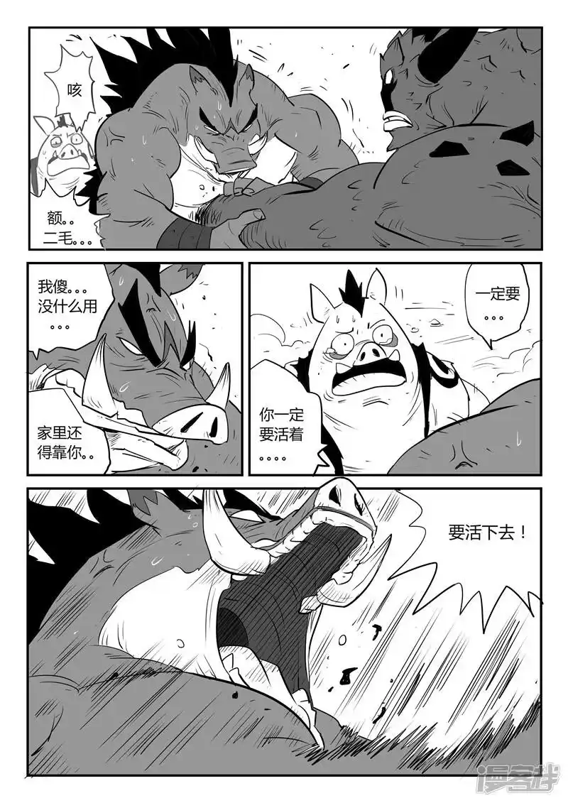 影子猫_h 第45话 断牙 第5页