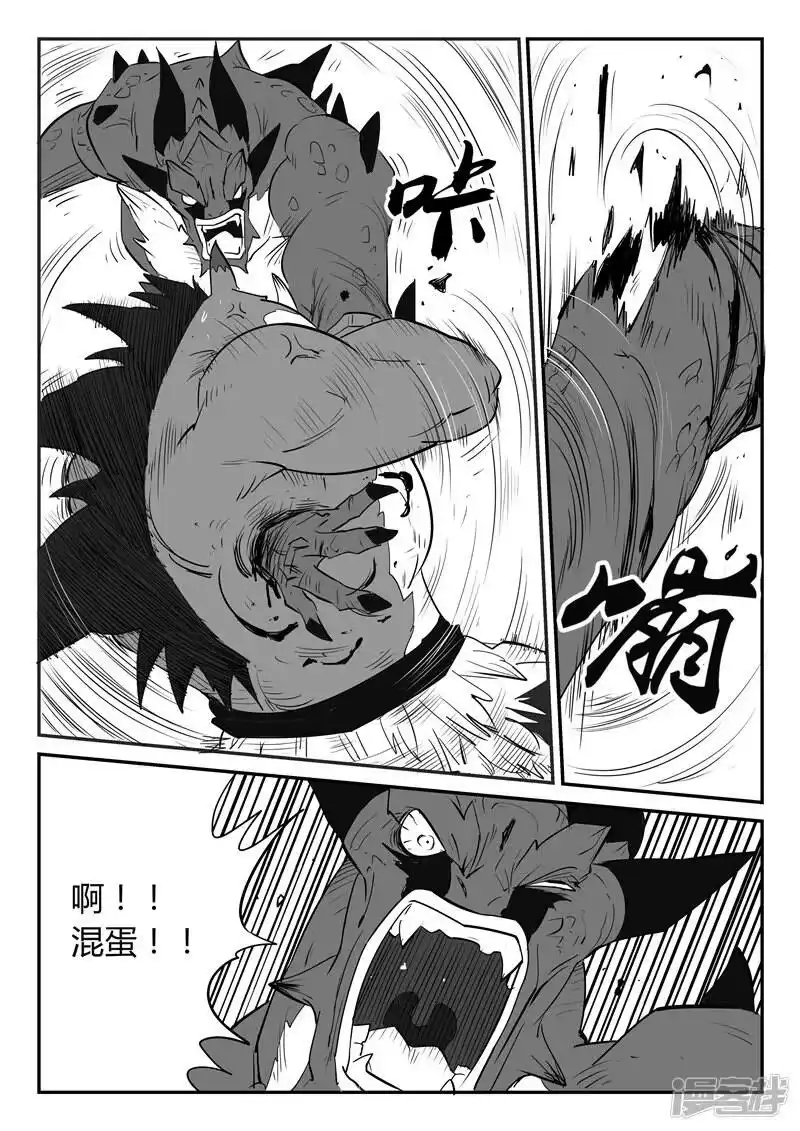 影子猫_h 第45话 断牙 第6页