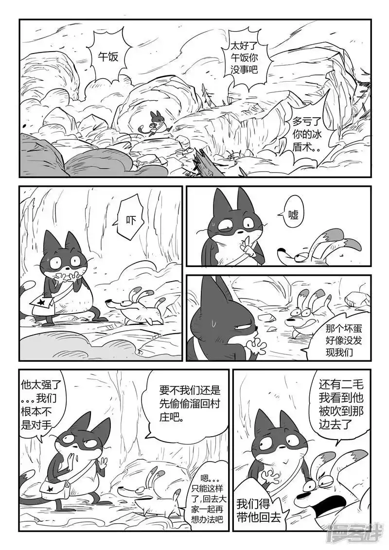 影子猫_h 第46话 泯灭 第11页