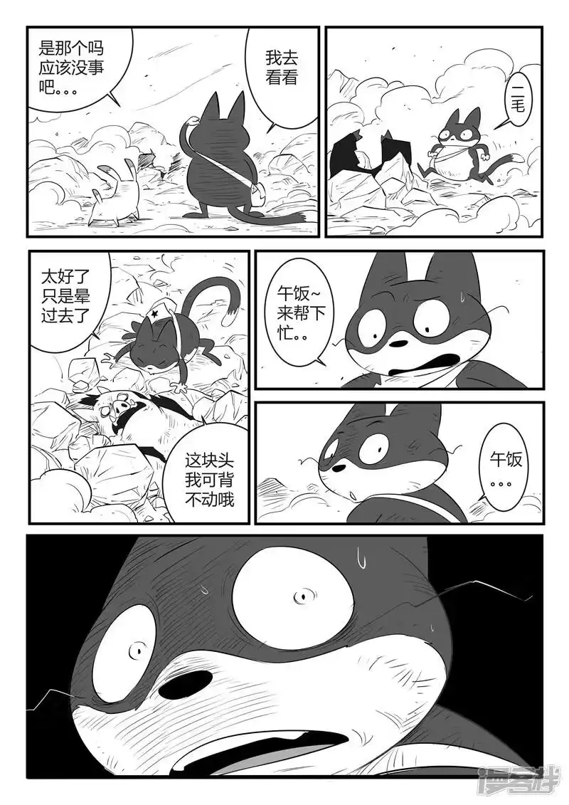 影子猫_h 第46话 泯灭 第12页
