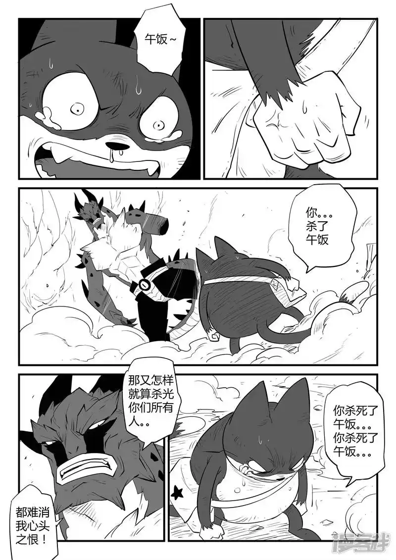 影子猫_h 第47话 午饭！！ 第5页
