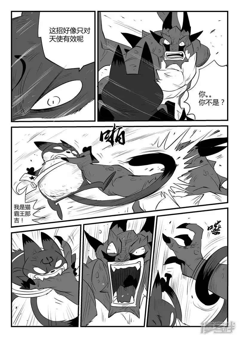 影子猫_h 第48话 步步紧逼 第4页