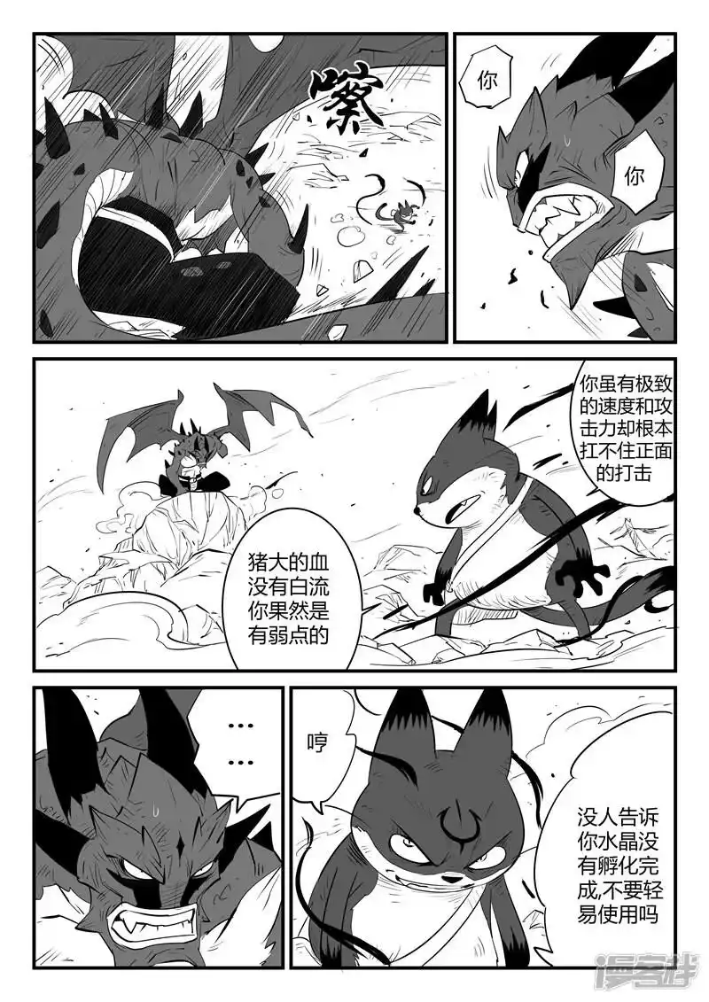 影子猫_h 第48话 步步紧逼 第6页