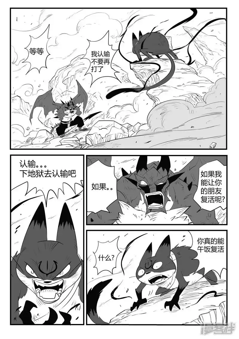 影子猫_h 第49话 峰回路转 第2页
