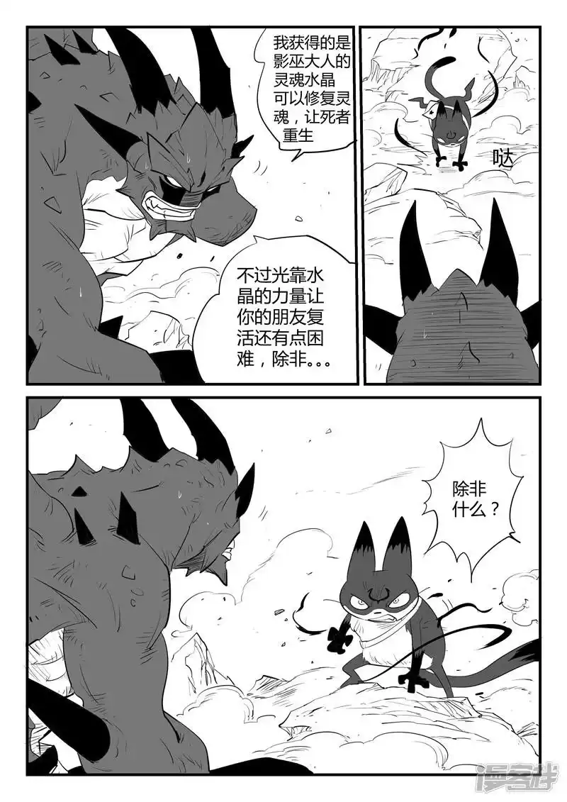 影子猫_h 第49话 峰回路转 第3页