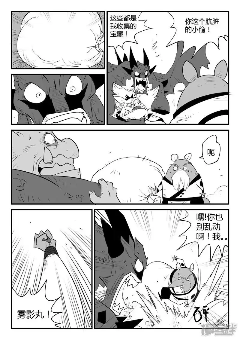影子猫_h 第50话 炼狱吐息 第2页