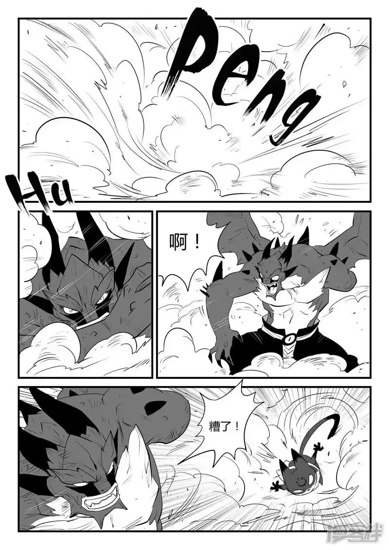 影子猫_h 第50话 炼狱吐息 第3页
