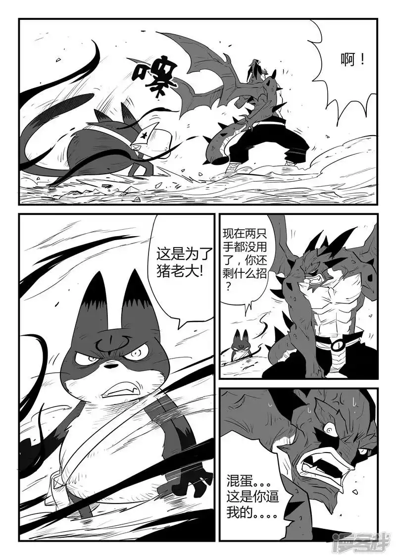 影子猫_h 第50话 炼狱吐息 第5页