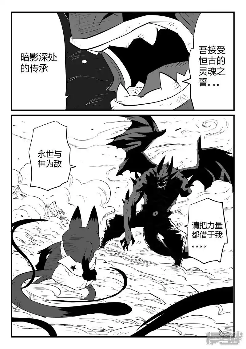 影子猫_h 第50话 炼狱吐息 第6页