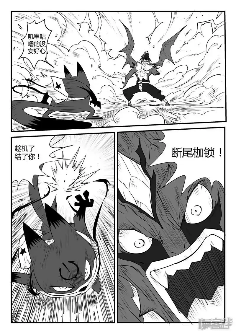 影子猫_h 第50话 炼狱吐息 第8页