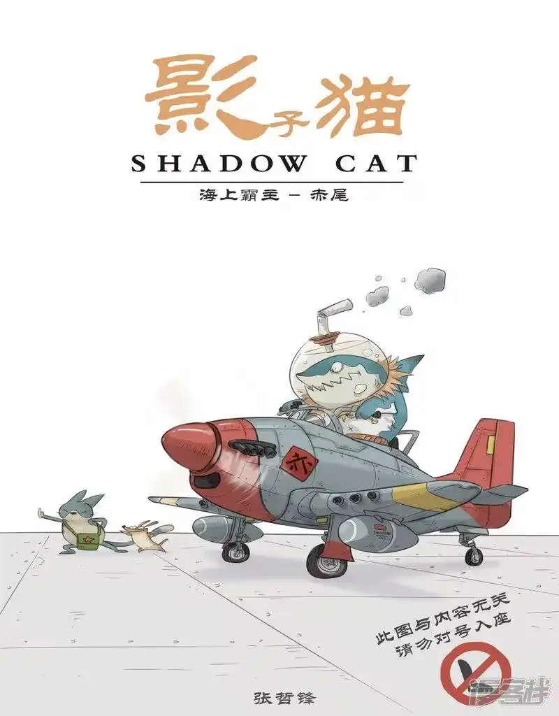 影子猫_h 第3话 海上霸主 第1页