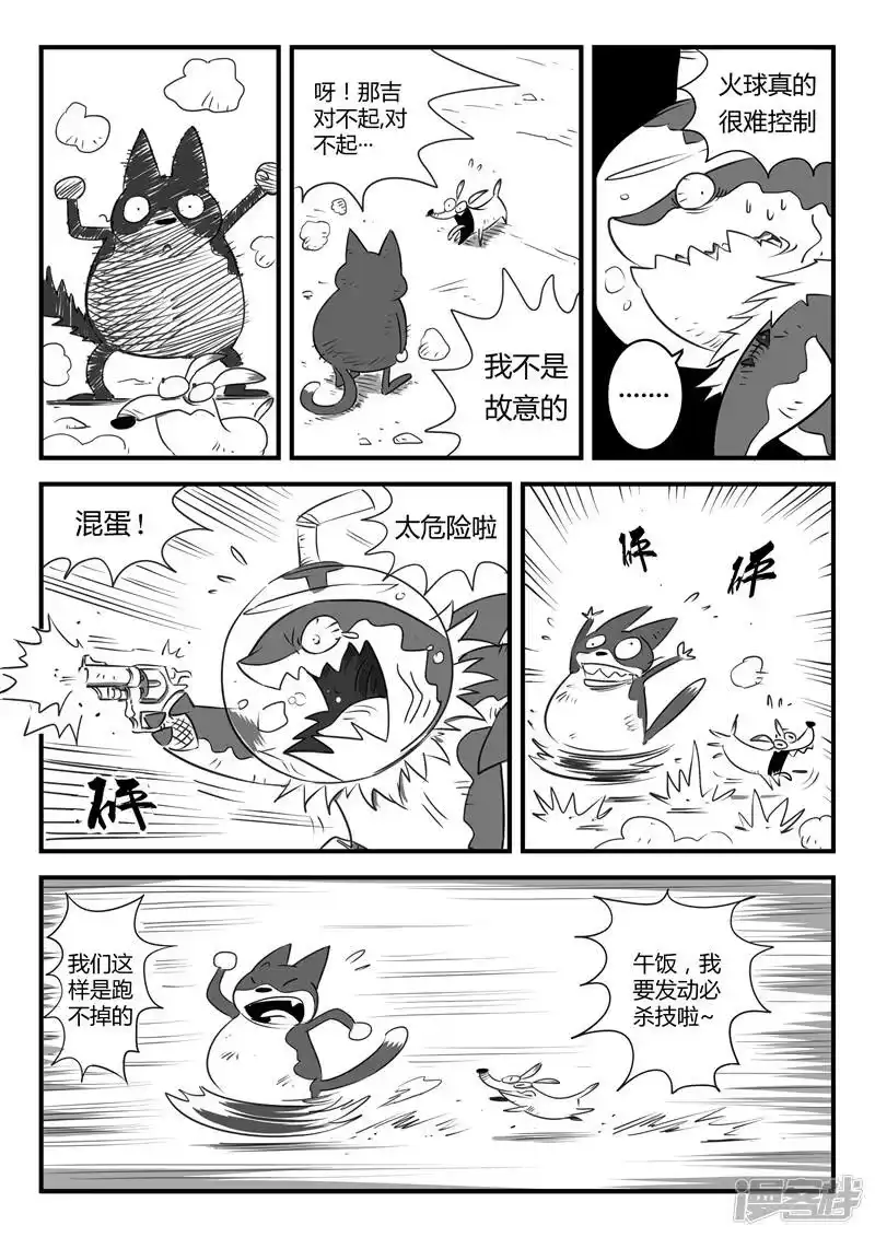影子猫_h 第3话 海上霸主 第12页