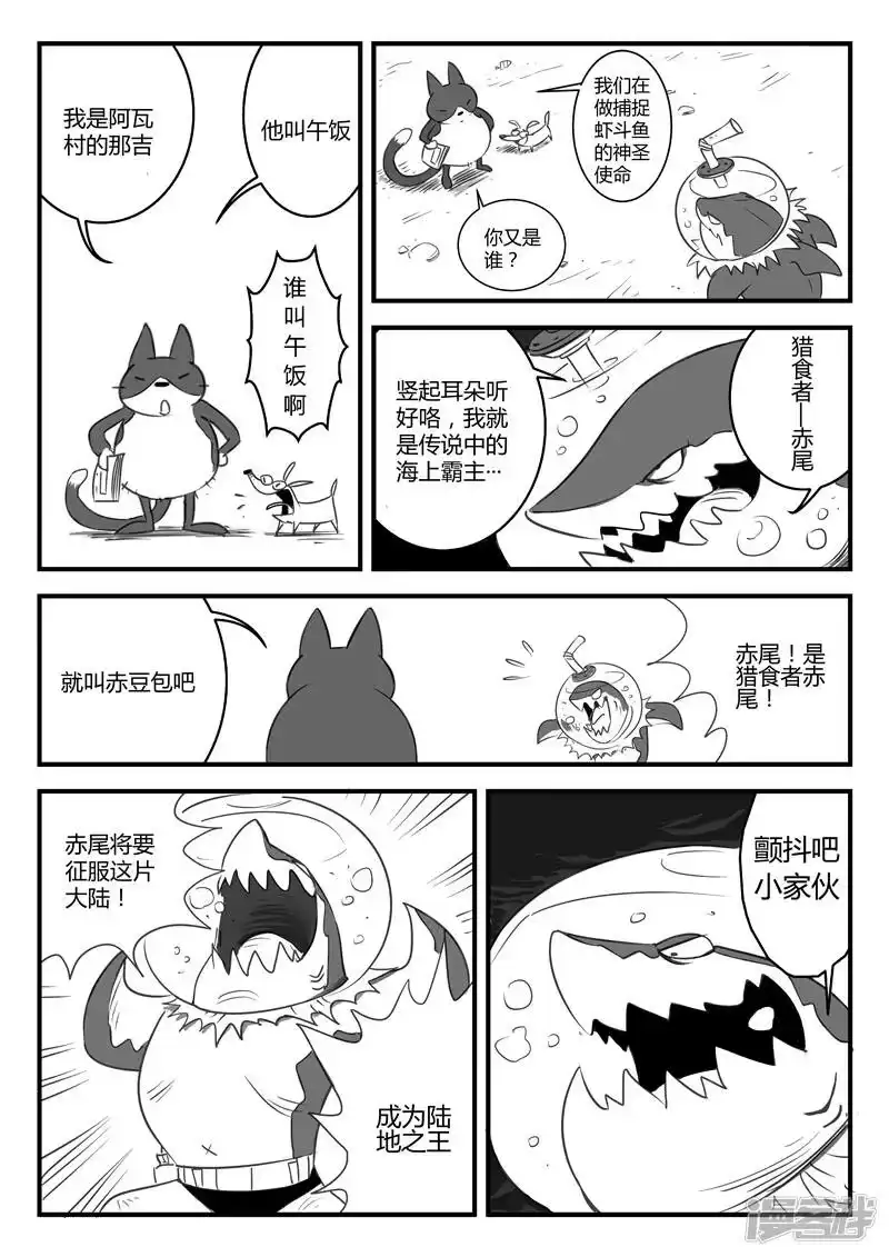 影子猫_h 第3话 海上霸主 第4页