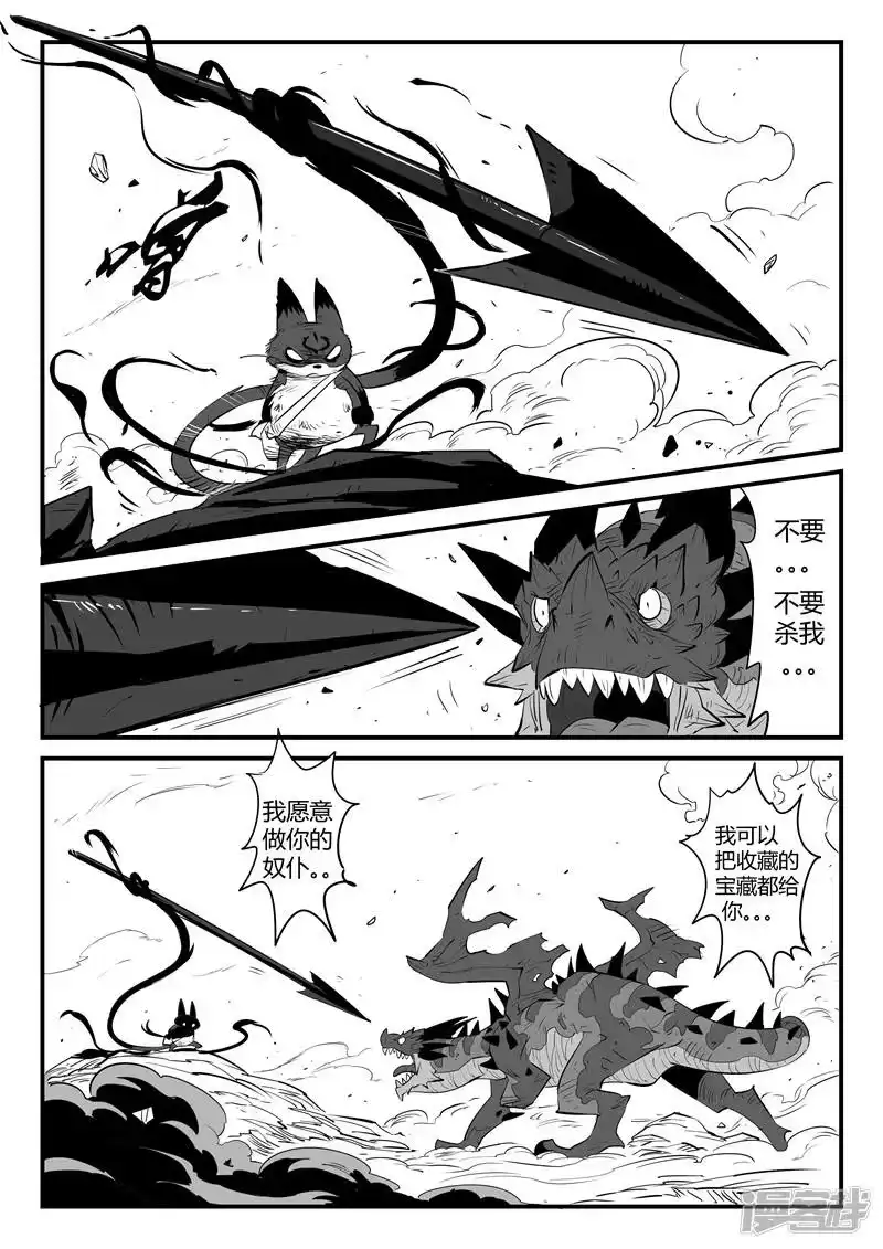 影子猫_h 第51话 恶龙伏首 第11页