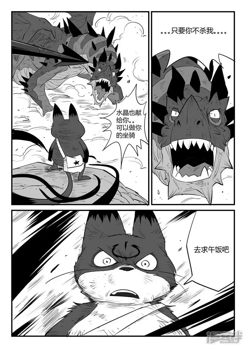影子猫_h 第51话 恶龙伏首 第12页