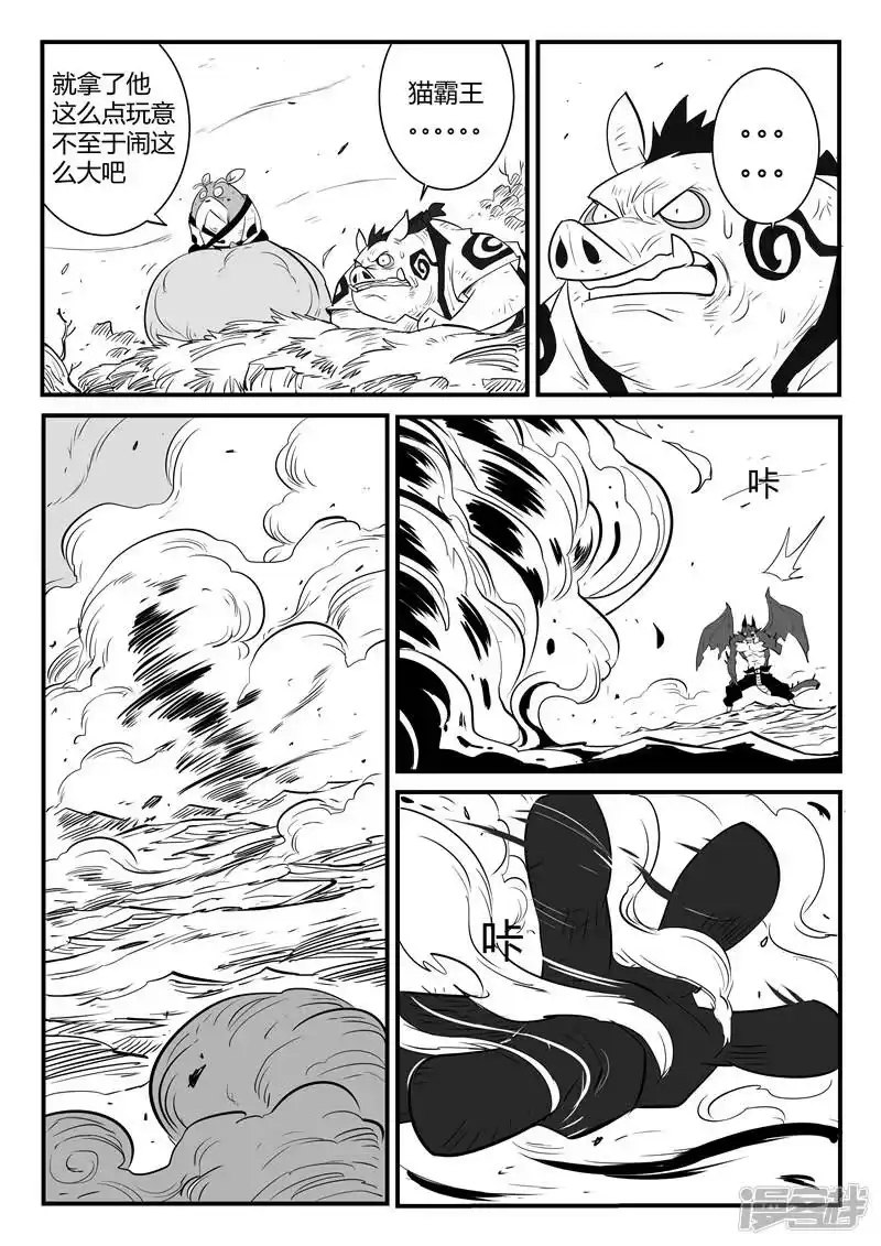 影子猫_h 第51话 恶龙伏首 第3页