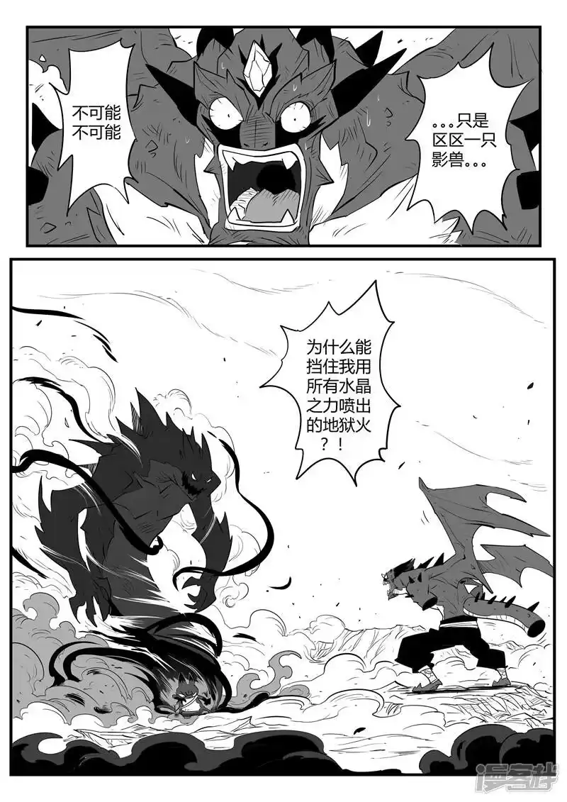 影子猫_h 第51话 恶龙伏首 第5页