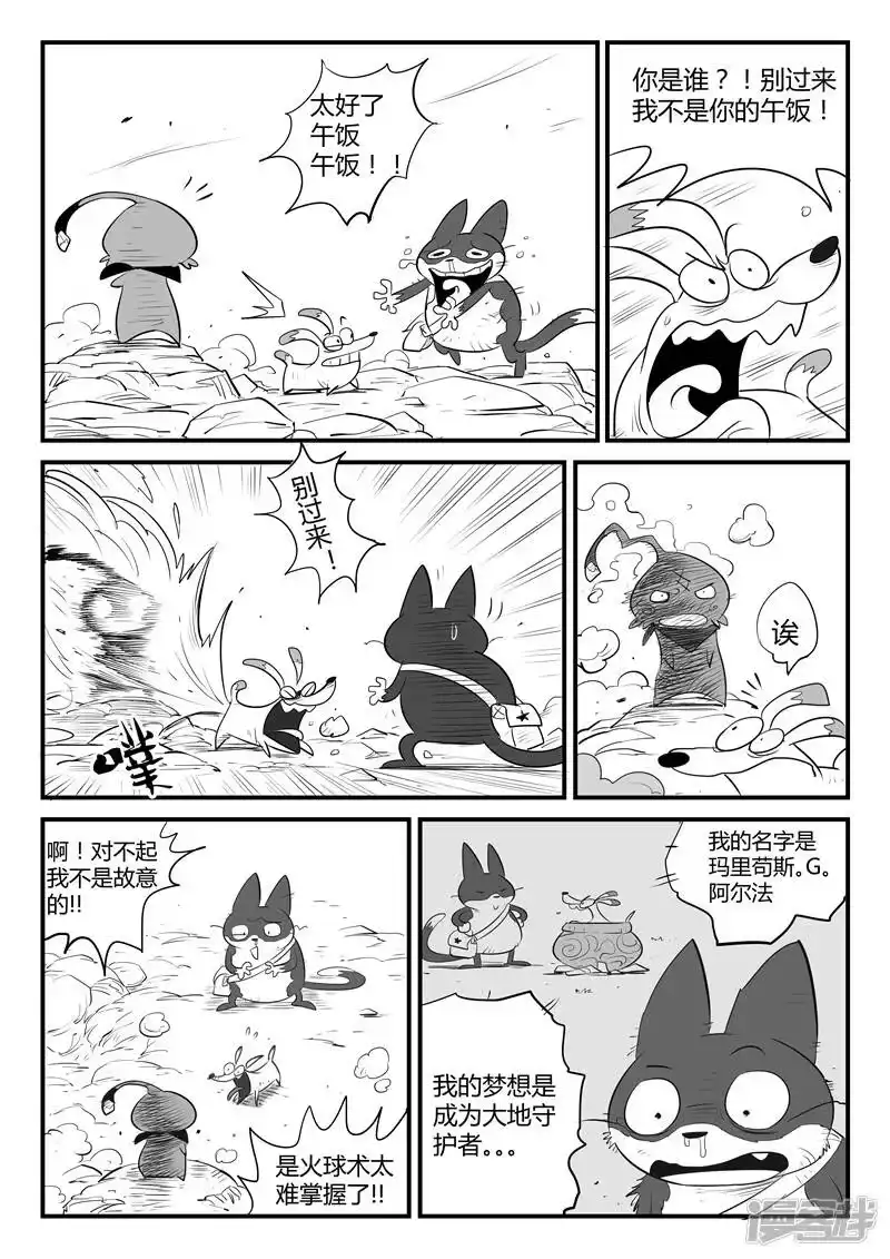影子猫_h 第52话 精灵索尔 第11页
