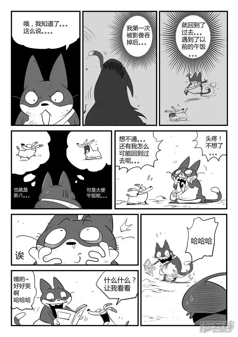 影子猫_h 第52话 精灵索尔 第12页
