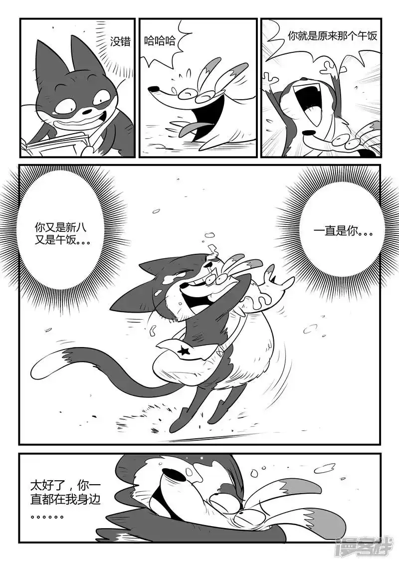 影子猫_h 第52话 精灵索尔 第13页