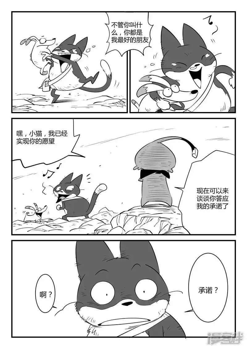 影子猫_h 第52话 精灵索尔 第14页