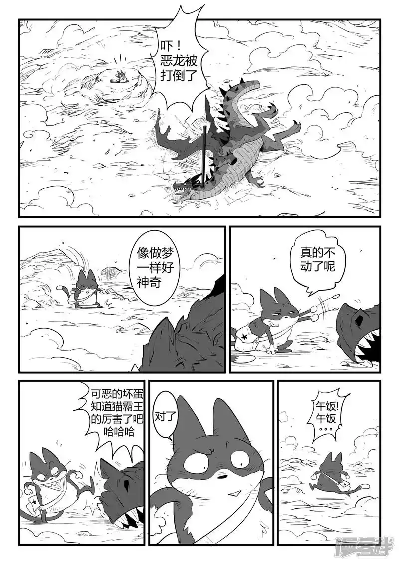 影子猫_h 第52话 精灵索尔 第2页
