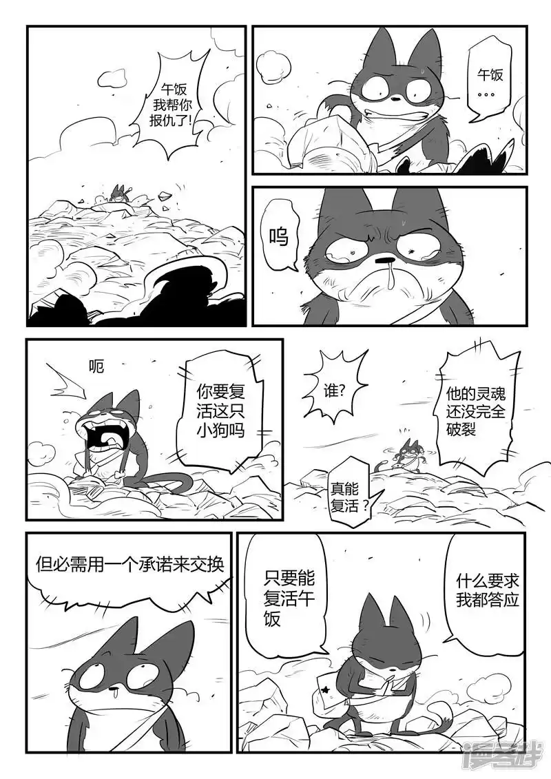 影子猫_h 第52话 精灵索尔 第3页