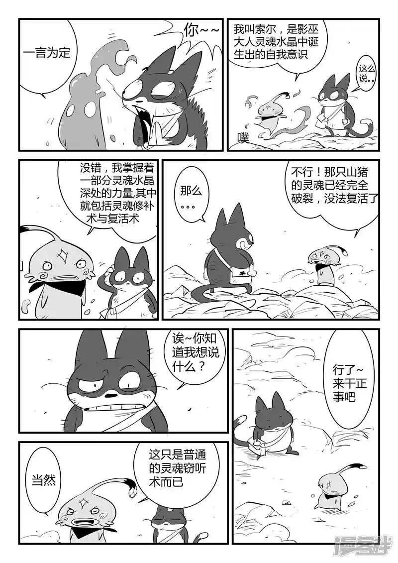 影子猫_h 第52话 精灵索尔 第4页