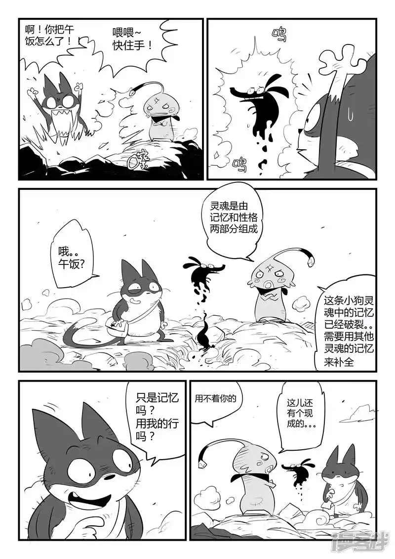 影子猫_h 第52话 精灵索尔 第5页