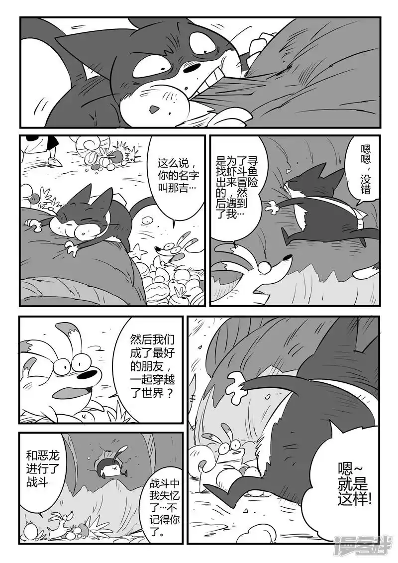 影子猫_h 第53话 回到船村 第12页