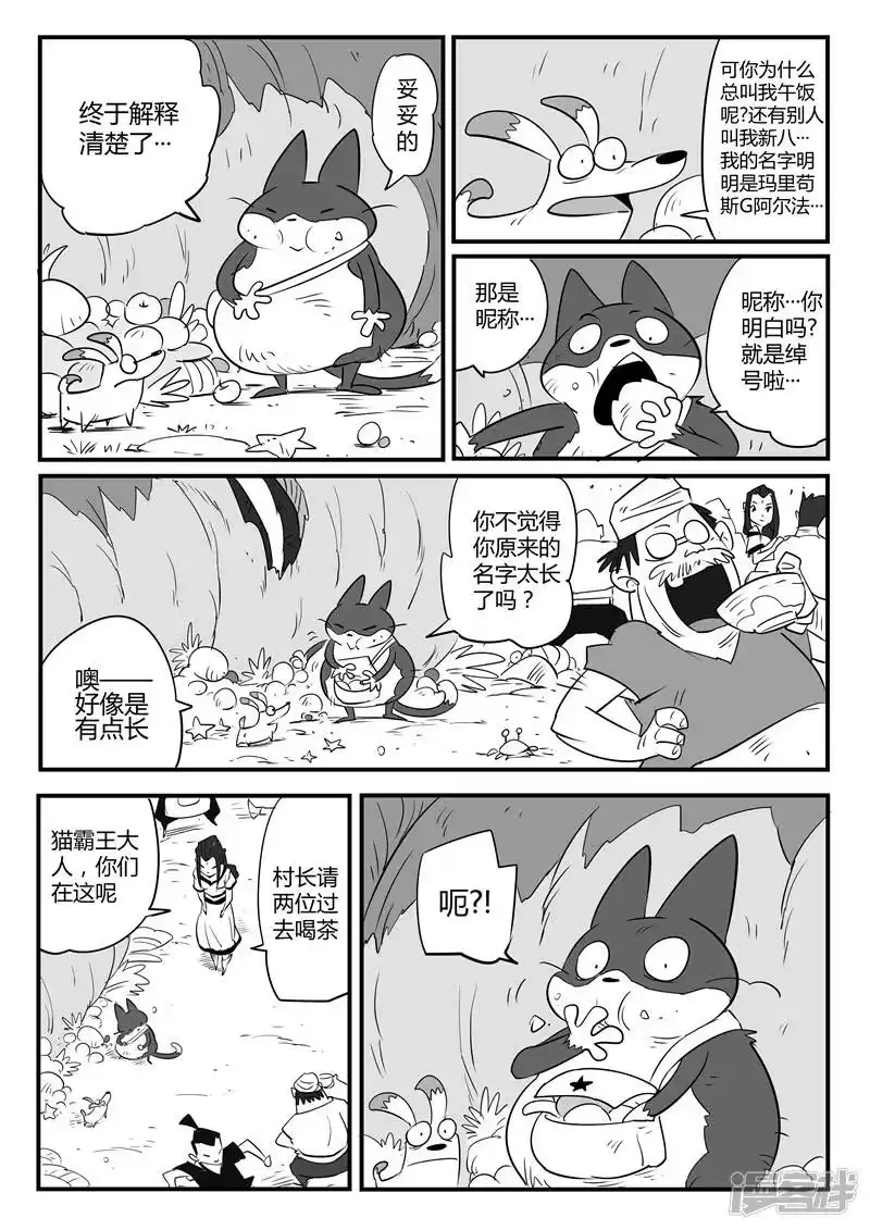 影子猫_h 第53话 回到船村 第13页