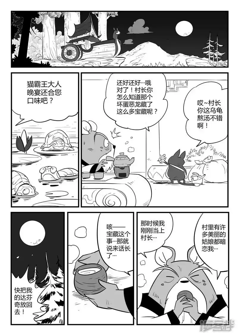 影子猫_h 第53话 回到船村 第14页