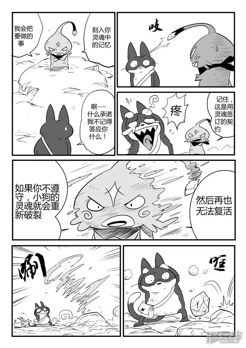 影子猫_h 第53话 回到船村 第2页