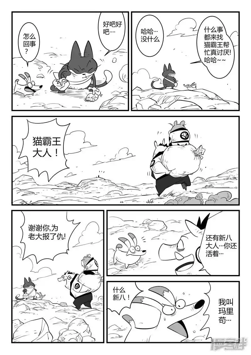 影子猫_h 第53话 回到船村 第3页