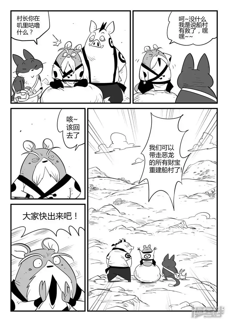 影子猫_h 第53话 回到船村 第6页