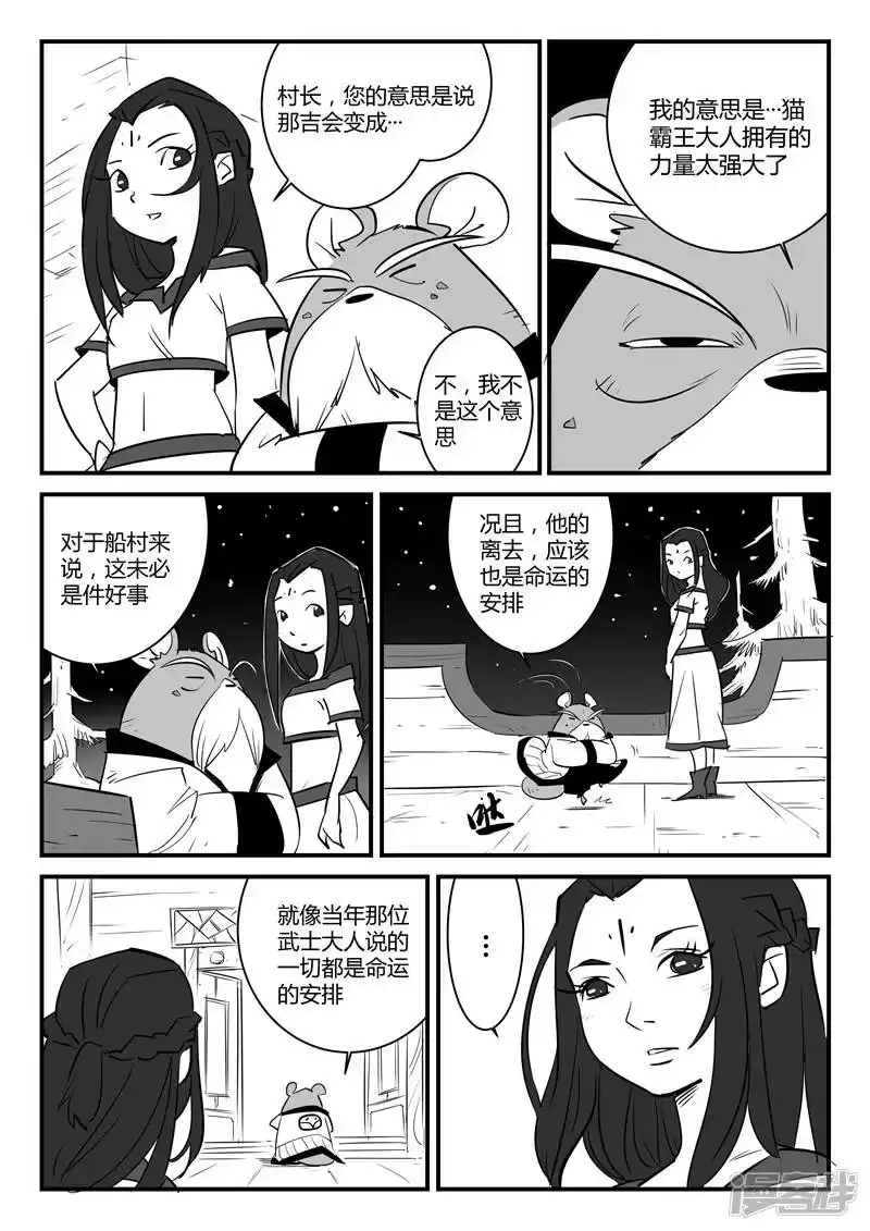 影子猫_h 第55话 告别船村 第2页