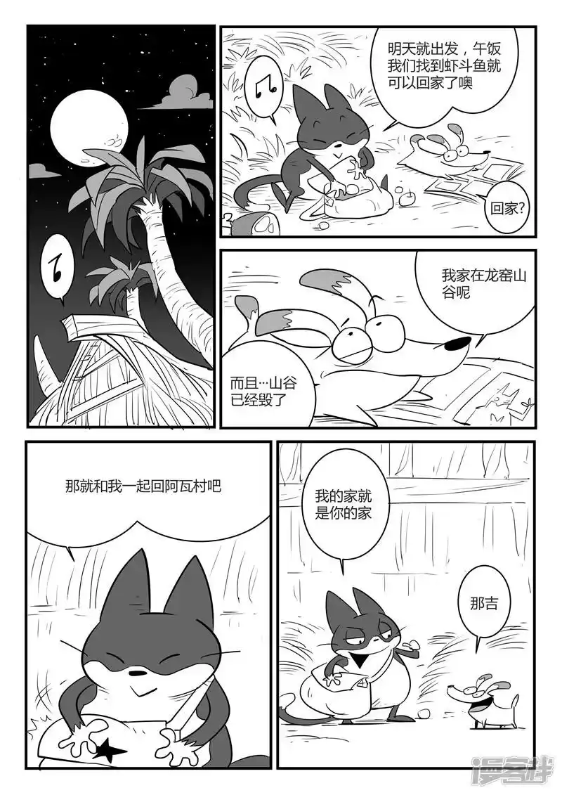 影子猫_h 第55话 告别船村 第3页