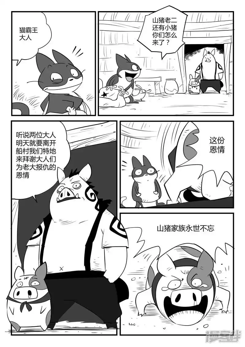影子猫_h 第55话 告别船村 第4页