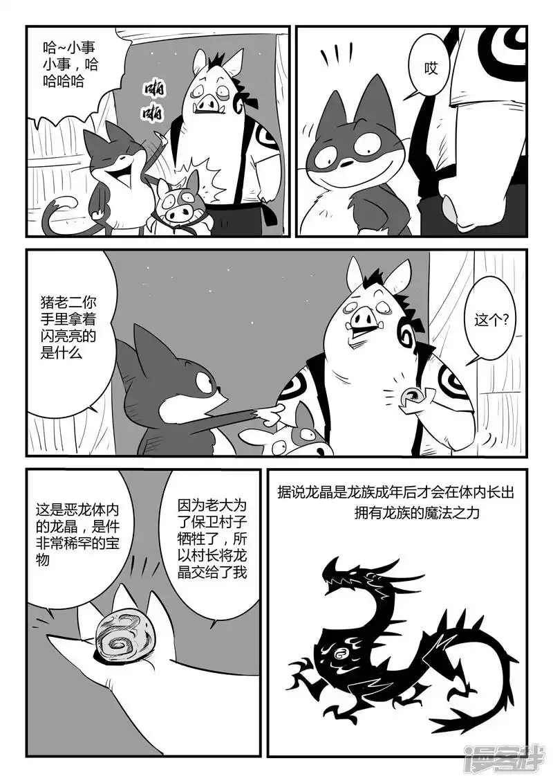 影子猫_h 第55话 告别船村 第5页