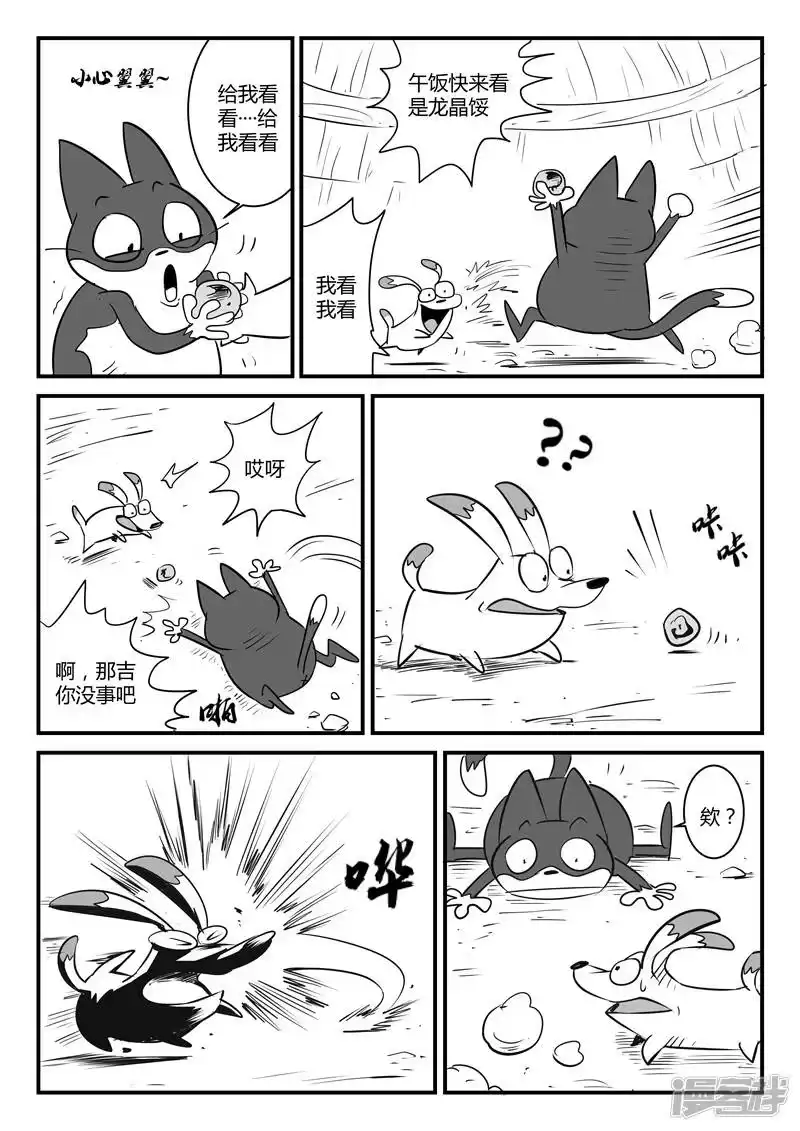 影子猫_h 第55话 告别船村 第6页