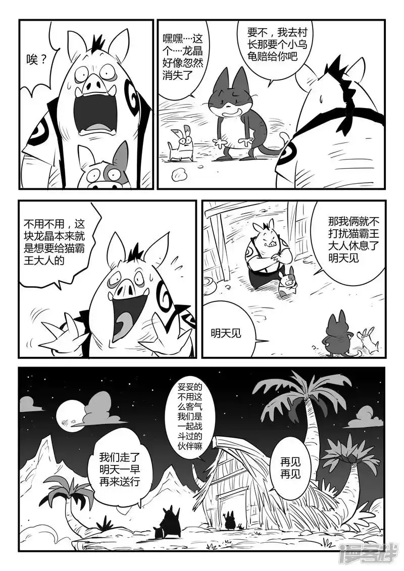 影子猫_h 第55话 告别船村 第7页