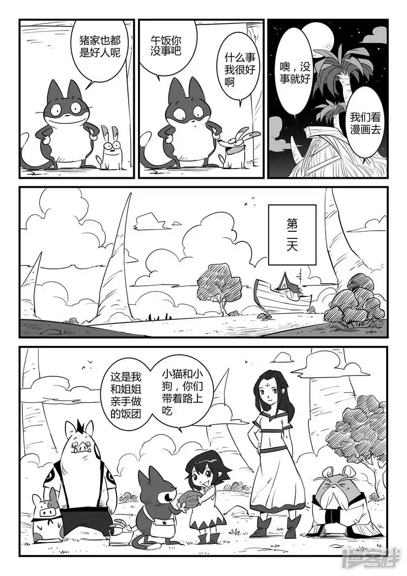 影子猫_h 第55话 告别船村 第8页