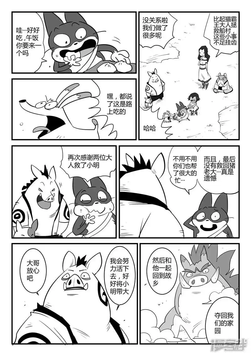 影子猫_h 第55话 告别船村 第9页