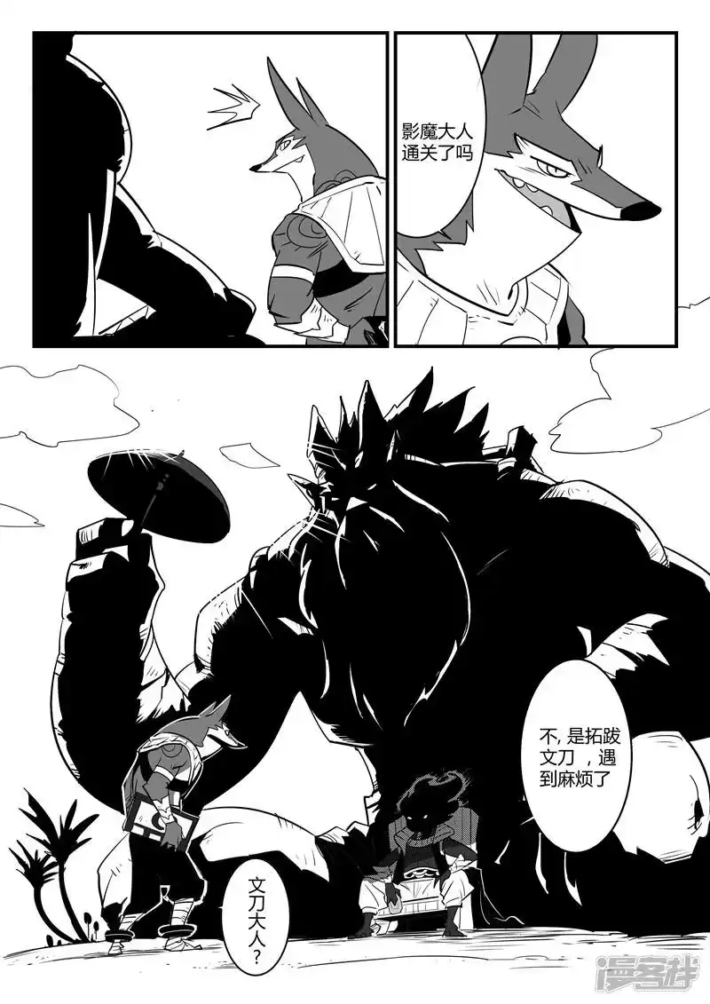 影子猫_h 第56话 狮心、文刀与影魔 第12页