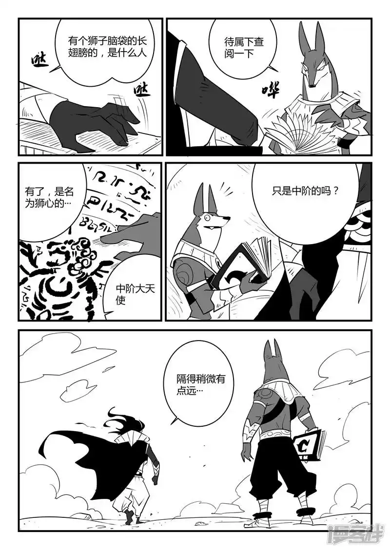 影子猫_h 第56话 狮心、文刀与影魔 第13页