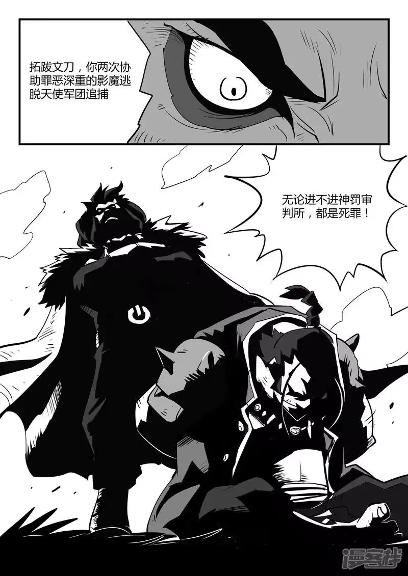影子猫_h 第56话 狮心、文刀与影魔 第4页